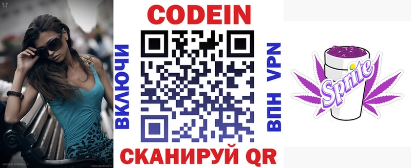 дарнет шоп  Петровск  Codein напиток Lean (лин) 